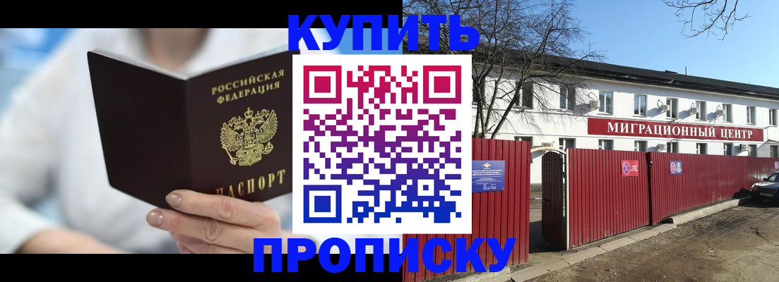 временная регистрация собственник в Дивногорске