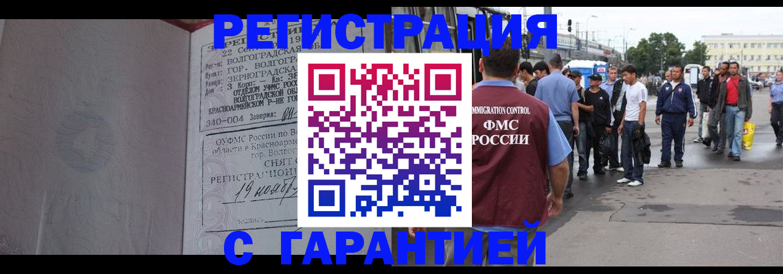 купить прописку в Дивногорске