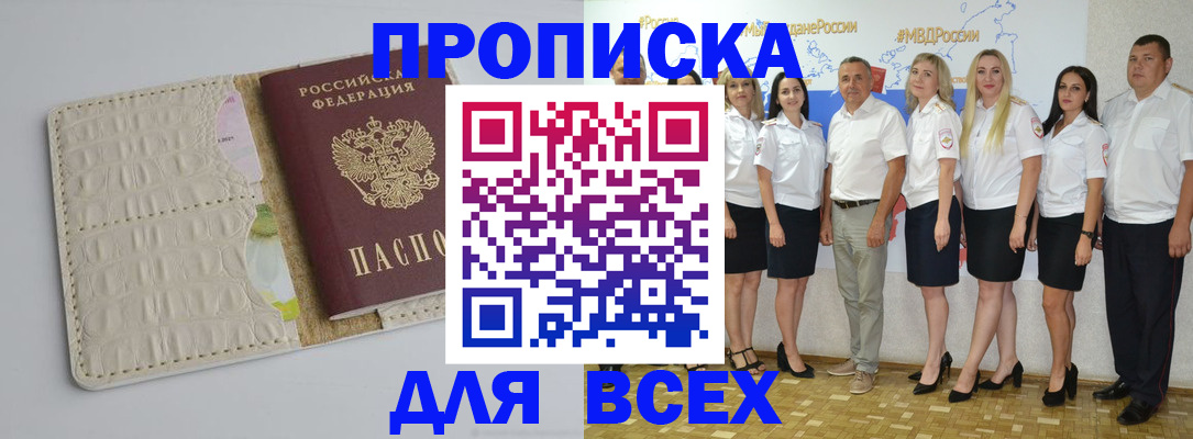 прописка для кредита в Дивногорске