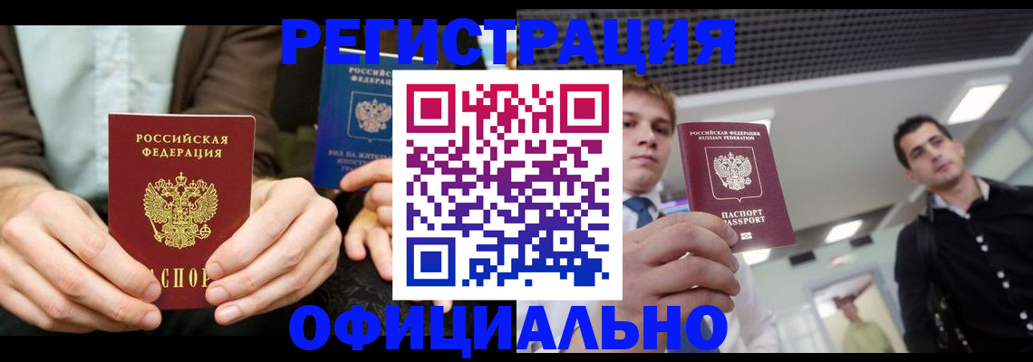 временная регистрация для школы в Дивногорске