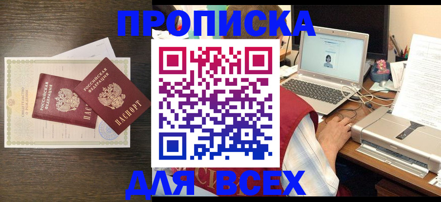 прописка регистрация в Дивногорске