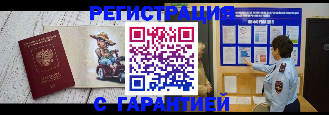 временная прописка в Дивногорске