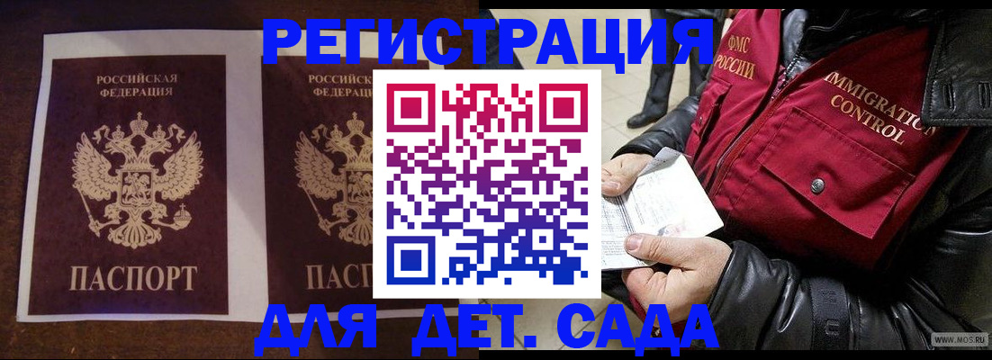 прописка для школы в Дивногорске