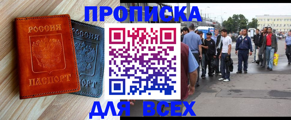 прописка паспорт в Дивногорске